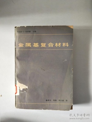 金属基复合材料与金属材料 性能对比与应用前景